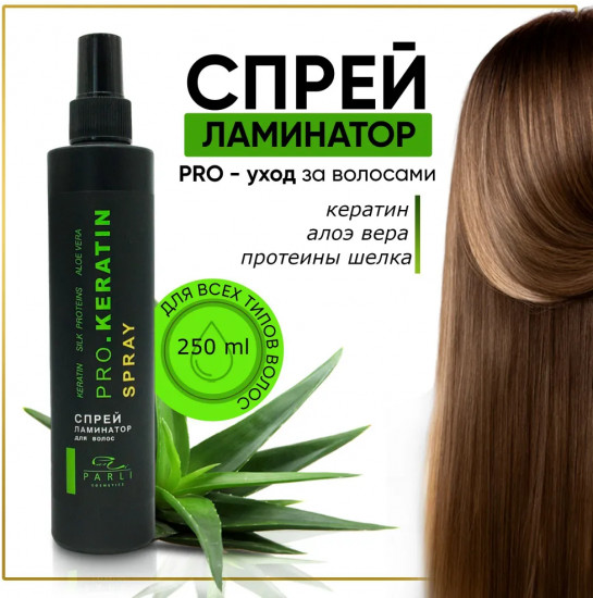 Спрей-ламинатор для волос