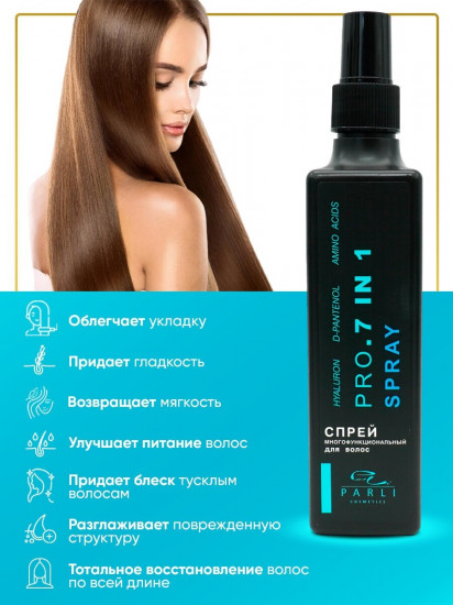 Спрей для волос многофункциональный