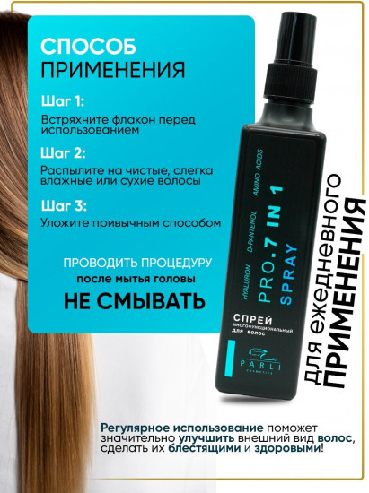 Спрей для волос многофункциональный