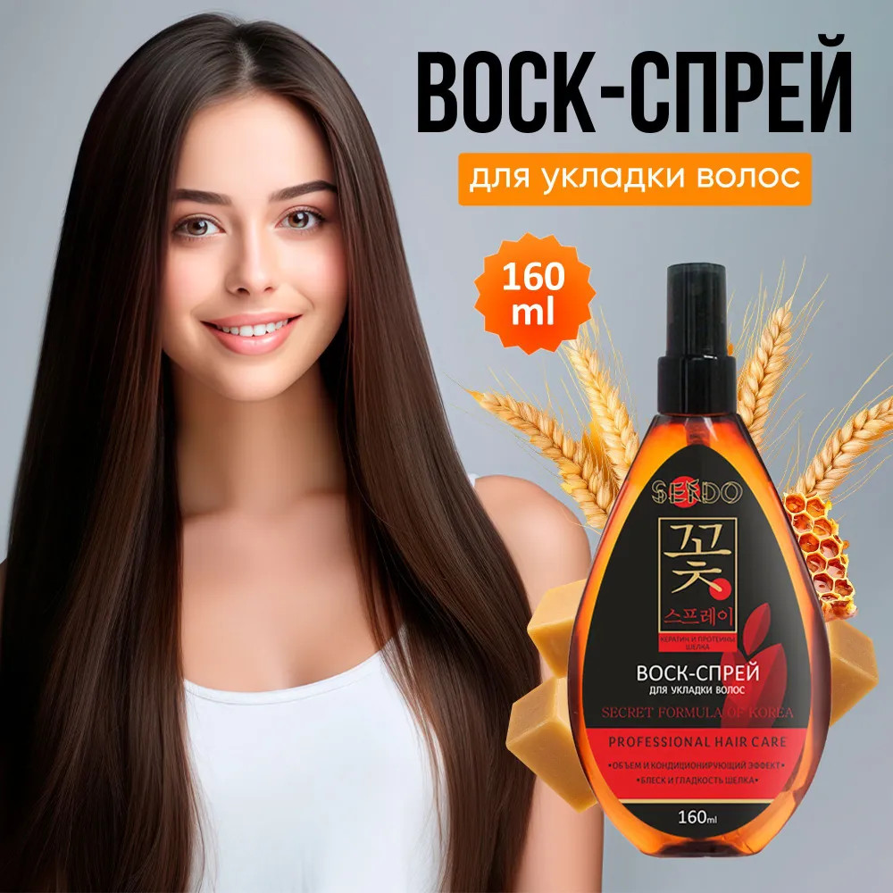 Воск-спрей для укладки волос — Sendo