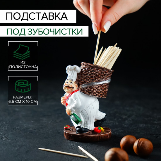 Подставка для зубочисток «Весёлый повар»