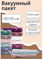 Вакуумный пакет для хранения вещей - Фото 1