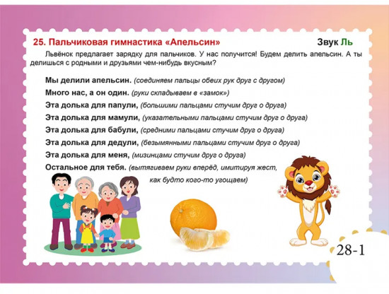 Звуковые игралочки. Автоматизация сонорных звуков