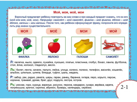 Логопедическая игротека. Автоматизация сонорных звуков