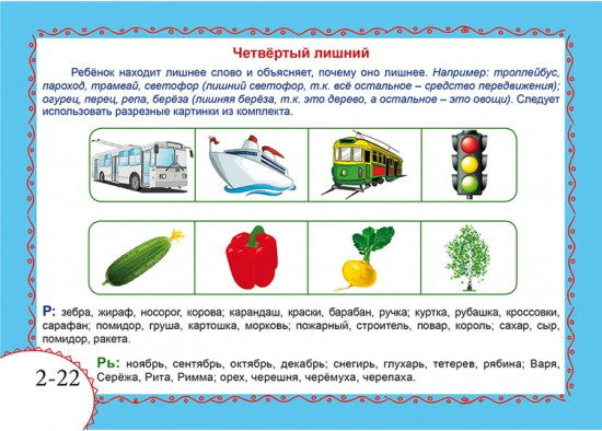 Логопедическая игротека. Автоматизация сонорных звуков