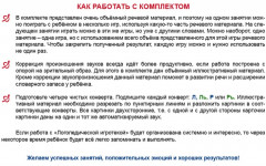 Логопедическая игротека. Автоматизация сонорных звуков. Комплект карточе - Фото 5
