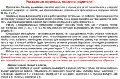 Логопедическая игротека. Автоматизация сонорных звуков. Комплект карточе - Фото 6