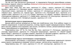 Логопедическая игротека. Автоматизация сонорных звуков. Комплект карточе - Фото 7