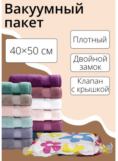 Вакуумный пакет для хранения вещей