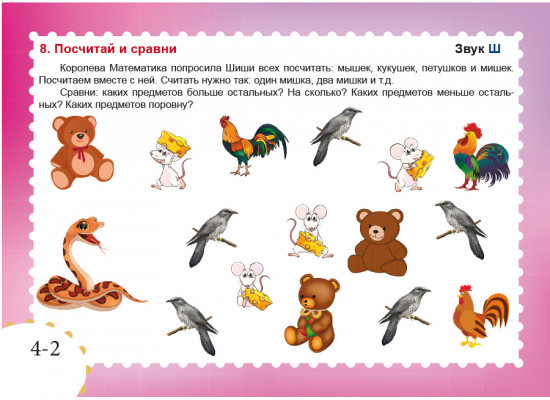 Звуковые игралочки. Автоматизация шипящих звуков