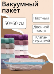 Вакуумный пакет для хранения вещей - Фото 1