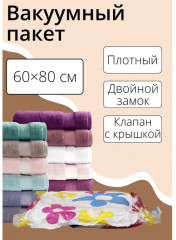 Вакуумный пакет для хранения вещей - Фото 1