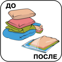 Вакуумный пакет для хранения вещей - Фото 3