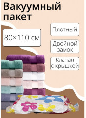 Вакуумный пакет для хранения вещей - Фото 1