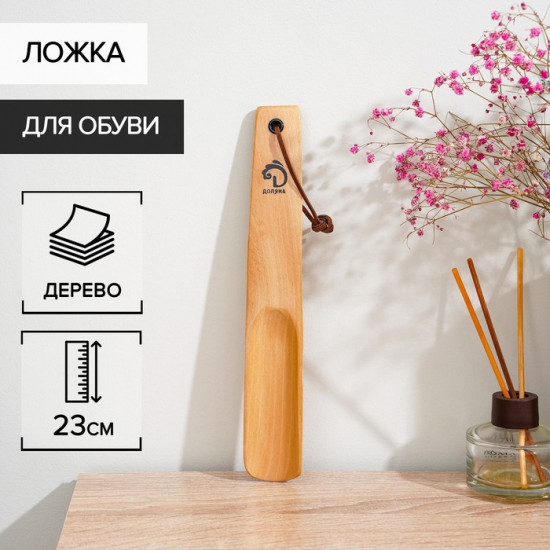 Ложка для обуви