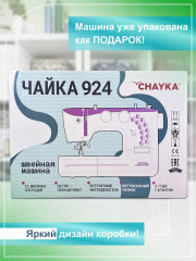 Машина швейная 924 - Фото 13
