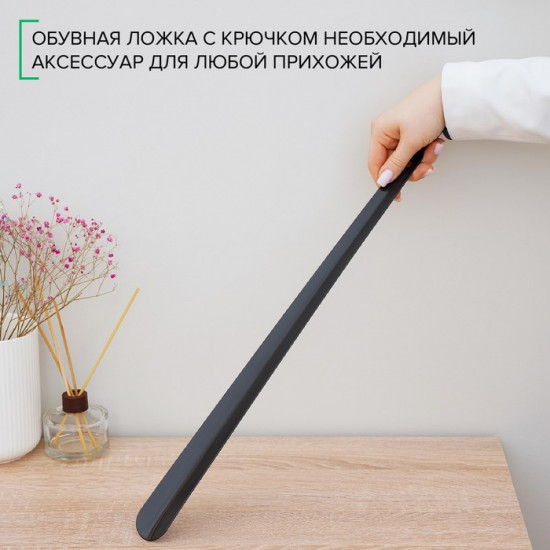 Ложка-рожок для обуви с крючком