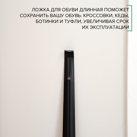 Ложка-рожок для обуви с крючком