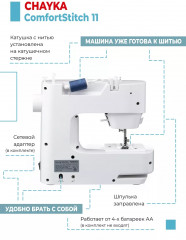 Машина швейная ComfortStitch 11 - Фото 3