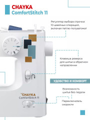 Машина швейная ComfortStitch 11 - Фото 7