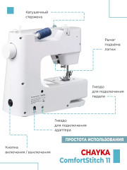 Машина швейная ComfortStitch 11 - Фото 8