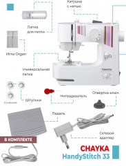 Машина швейная HandyStitch 33 - Фото 2
