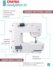 Машина швейная HandyStitch 33 - Фото 5