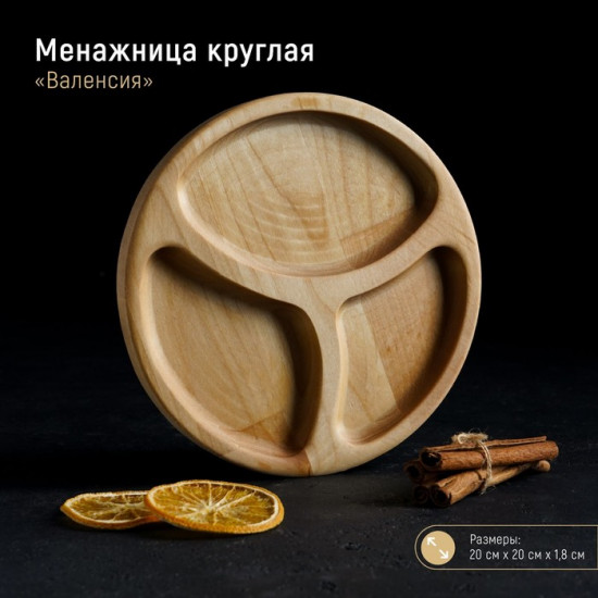 Менажница «Валенсия»