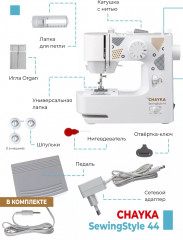 Машина швейная SewingStyle 44 - Фото 4