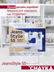 Машина швейная JeansStyle 55 - Фото 1