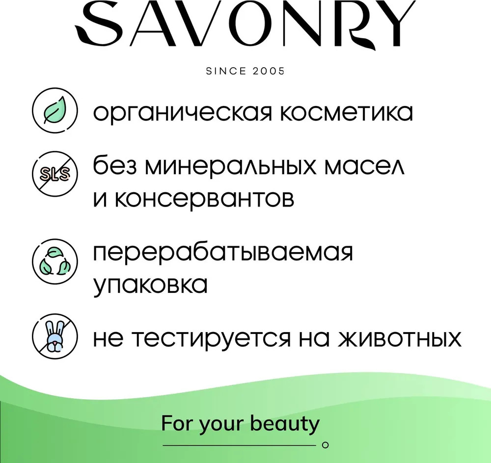 Молочко тающее после загара | SPF | Savonry | Фото 6