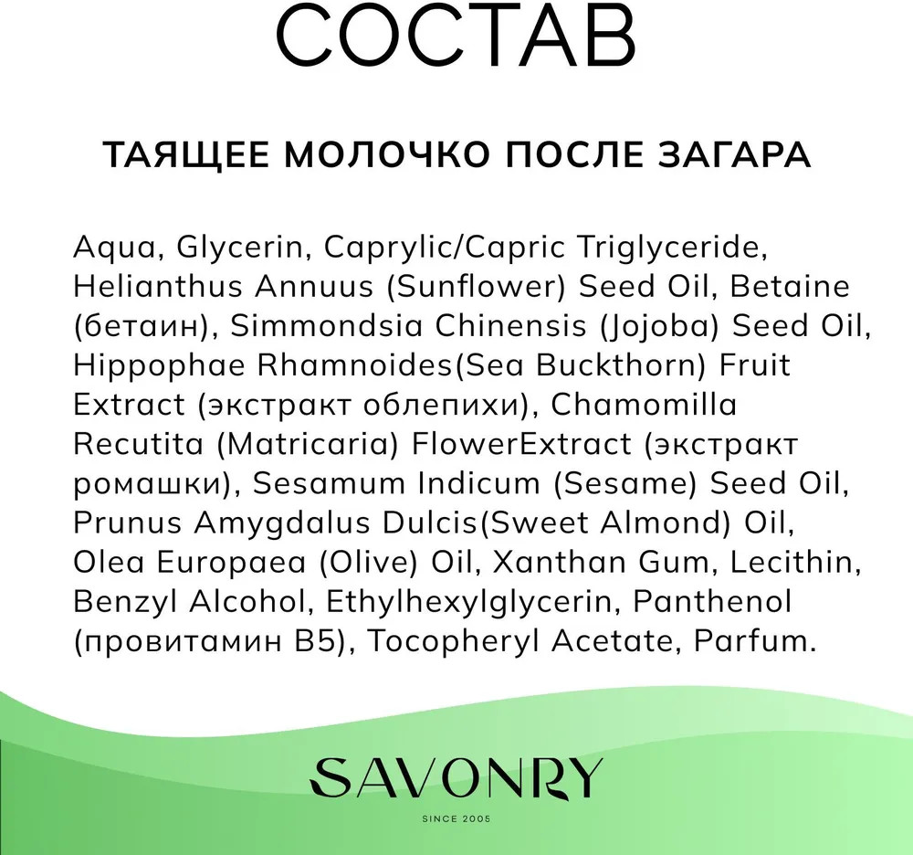 Молочко тающее после загара | SPF | Savonry | Фото 7