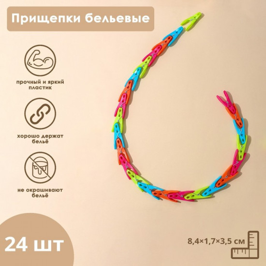 Набор прищепок бельевых