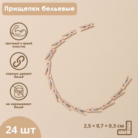 Декоративные прищепки