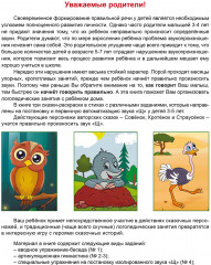 Артикуляционные сказки-раскраски для детей. Звук «Щ» - Фото 1