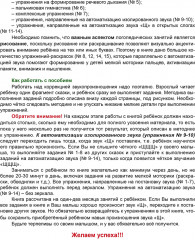 Артикуляционные сказки-раскраски для детей. Звук «Щ» - Фото 2