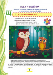 Артикуляционные сказки-раскраски для детей. Звук «Щ» - Фото 3