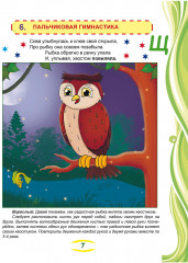 Артикуляционные сказки-раскраски для детей. Звук «Щ» - Фото 5