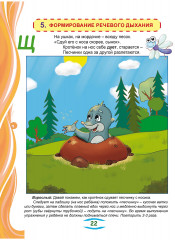 Артикуляционные сказки-раскраски для детей. Звук «Щ» - Фото 6