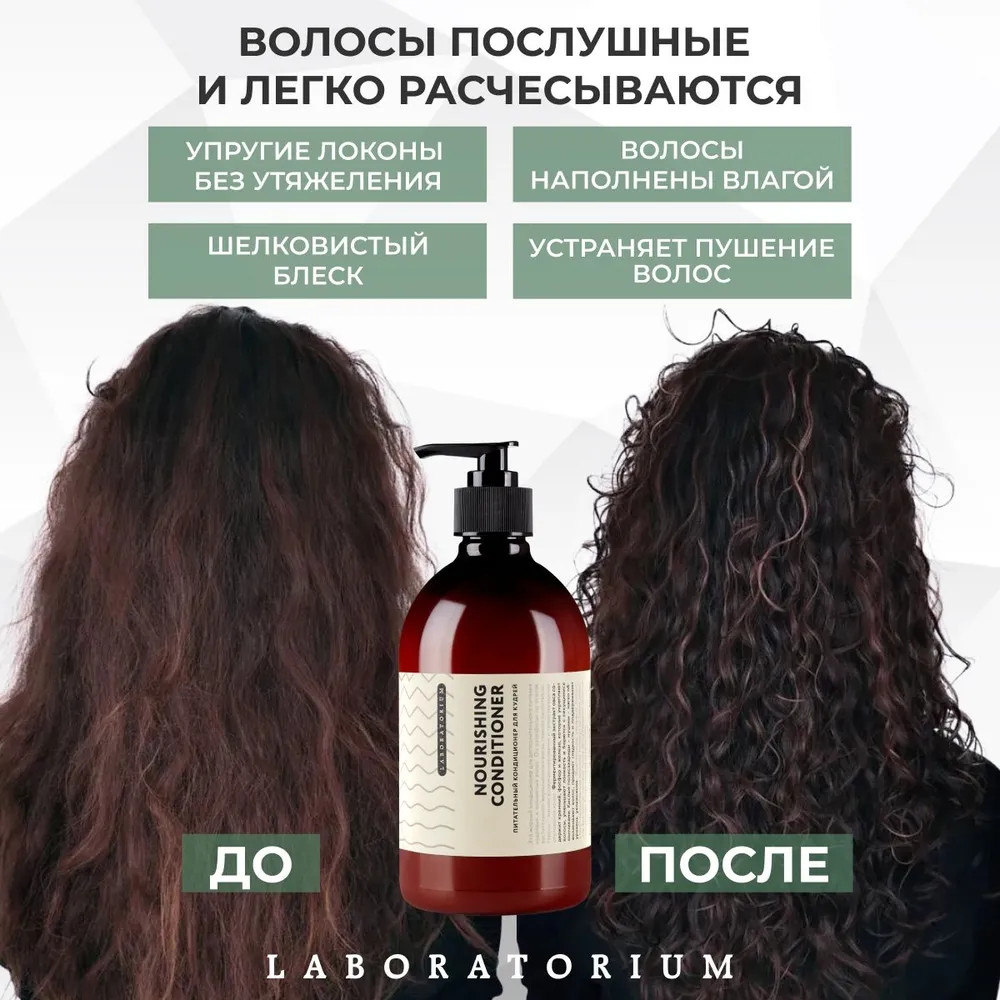Кондиционер для кудрявых волос | Laboratorium | Фото 3