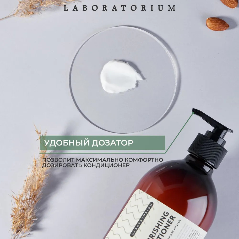 Кондиционер для кудрявых волос, 500 мл — Laboratorium