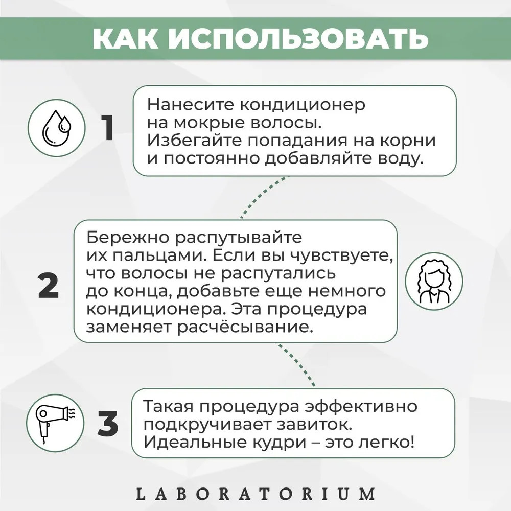Кондиционер для кудрявых волос | Laboratorium | Фото 6