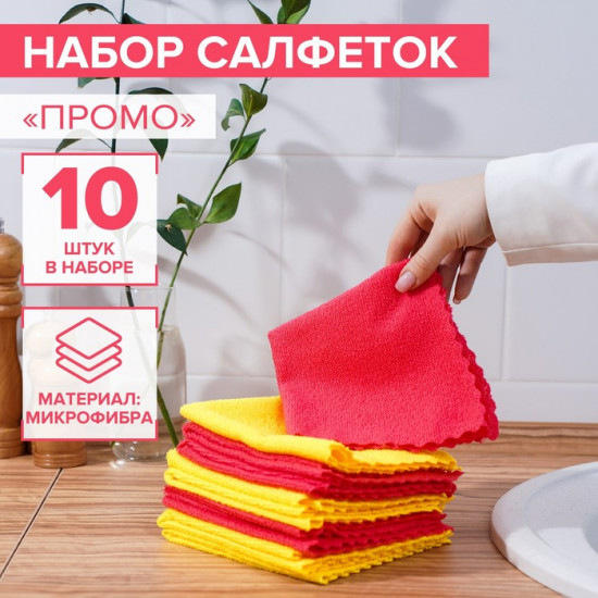 Набор салфеток универсальных