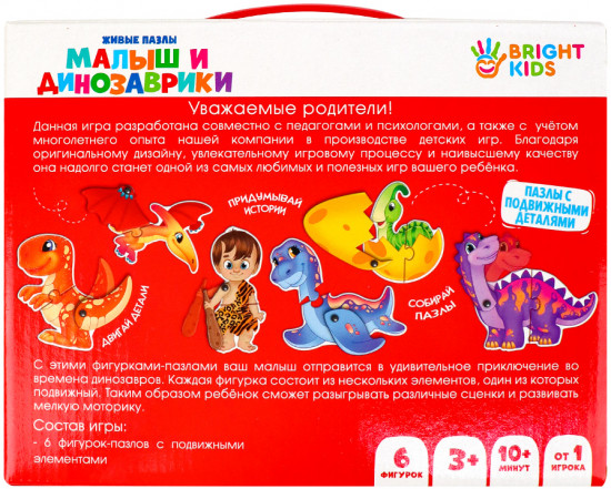 Пазл «Малыш и динозаврики»