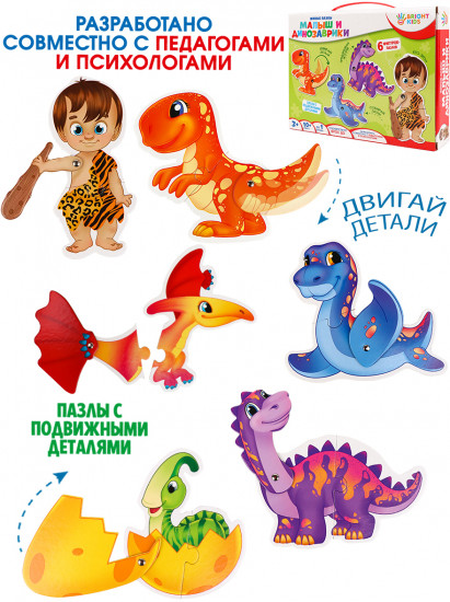 Пазл «Малыш и динозаврики»