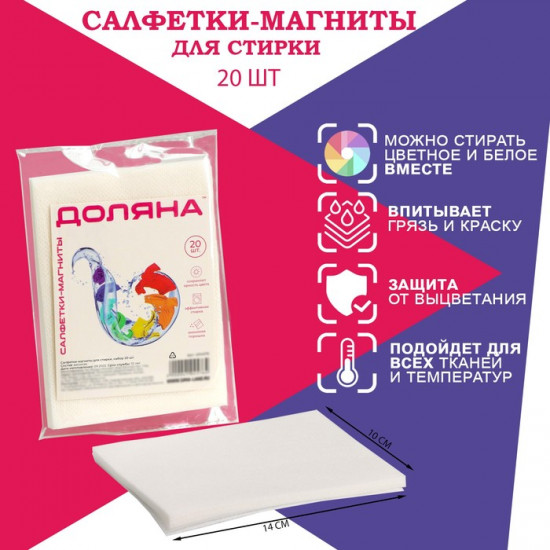 Салфетки-ловушки для стирки цветного белья