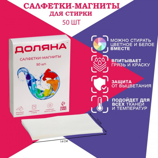 Салфетки-ловушки для стирки цветного белья