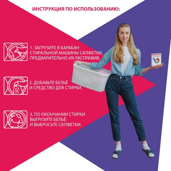 Салфетки-ловушки для стирки цветного белья