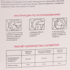 Салфетки-ловушки для стирки цветного белья - Фото 6