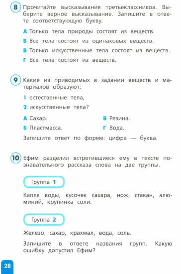 Окружающий мир. 3 класс. Естественно-научная грамотность